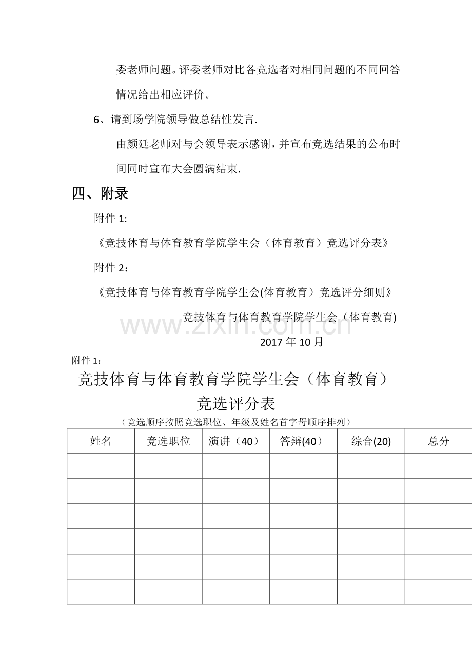 学生会换届选举流程方案.doc_第3页