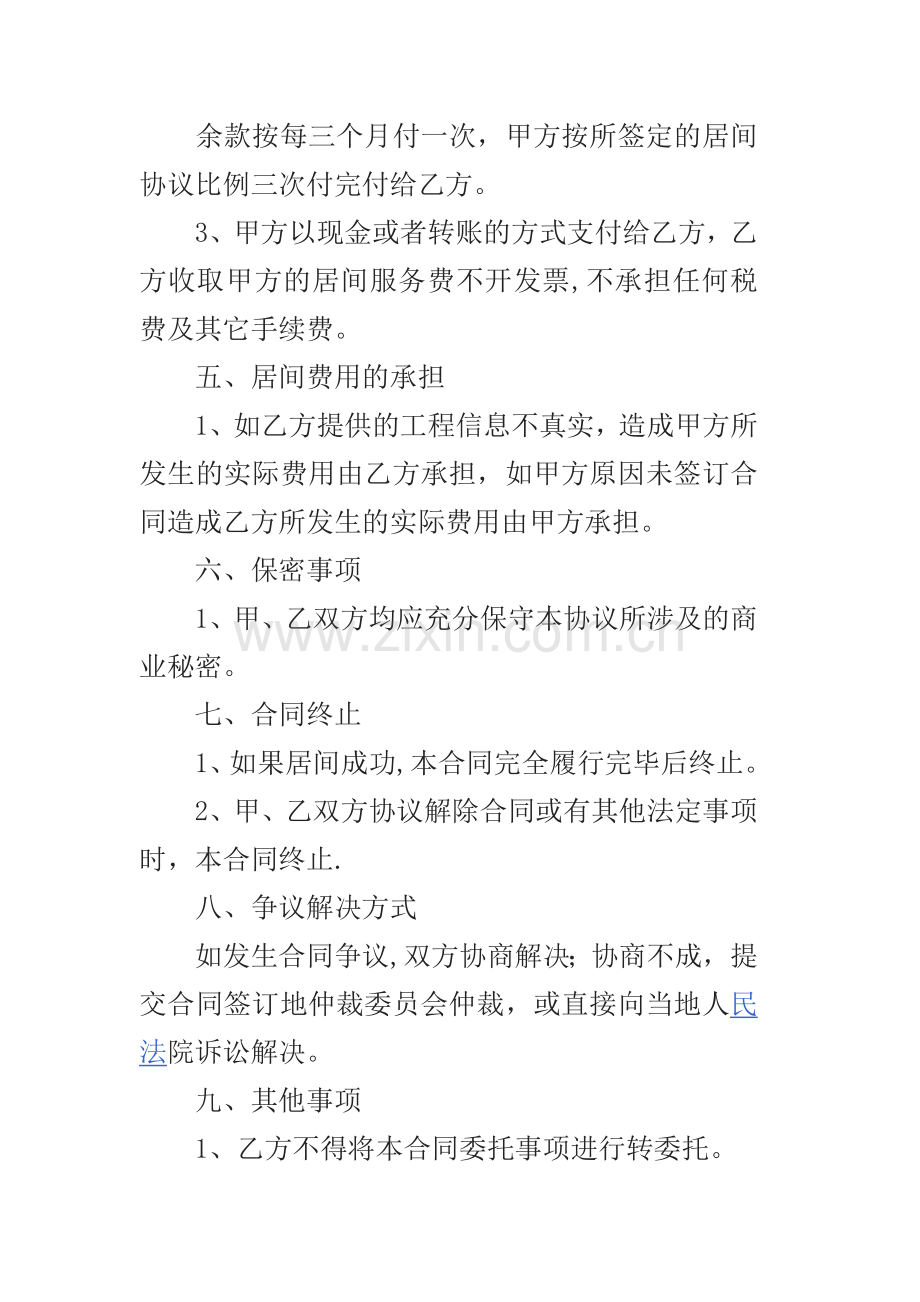 工程居间协议书.doc_第3页