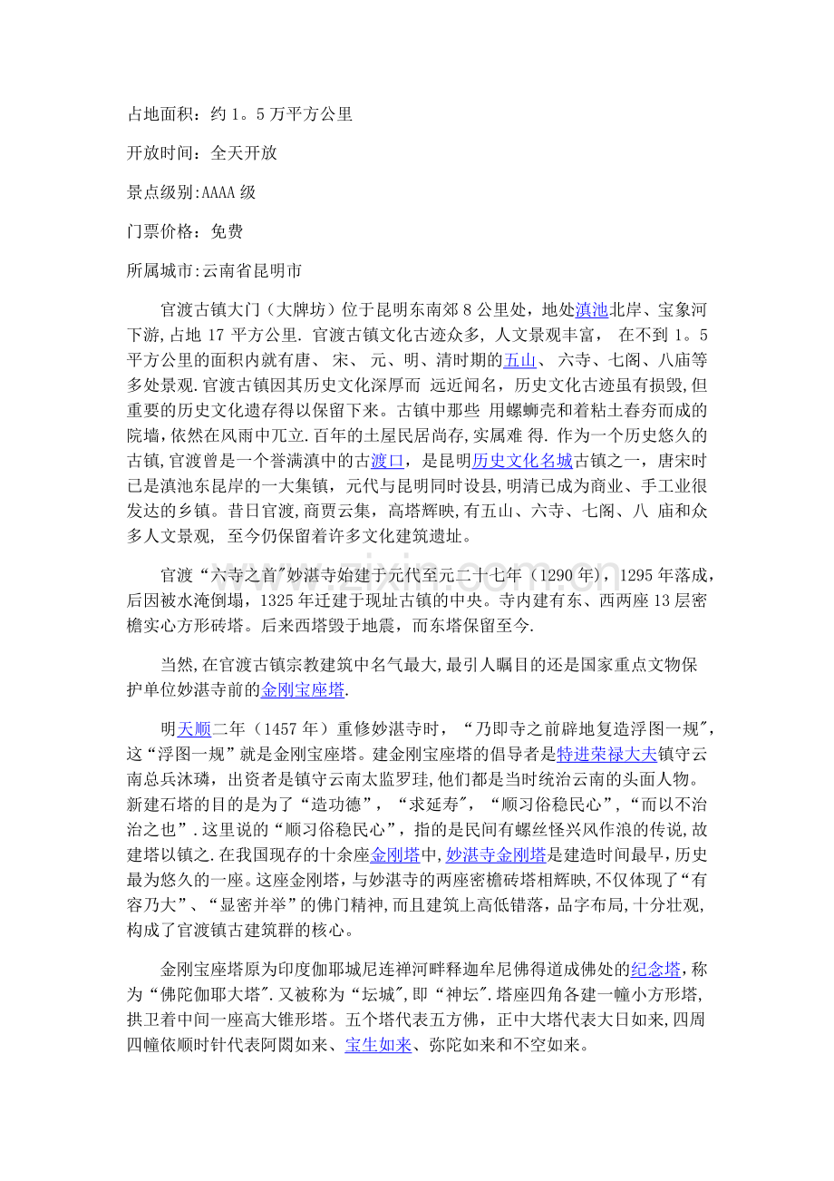 官渡古镇调研计划书.doc_第2页