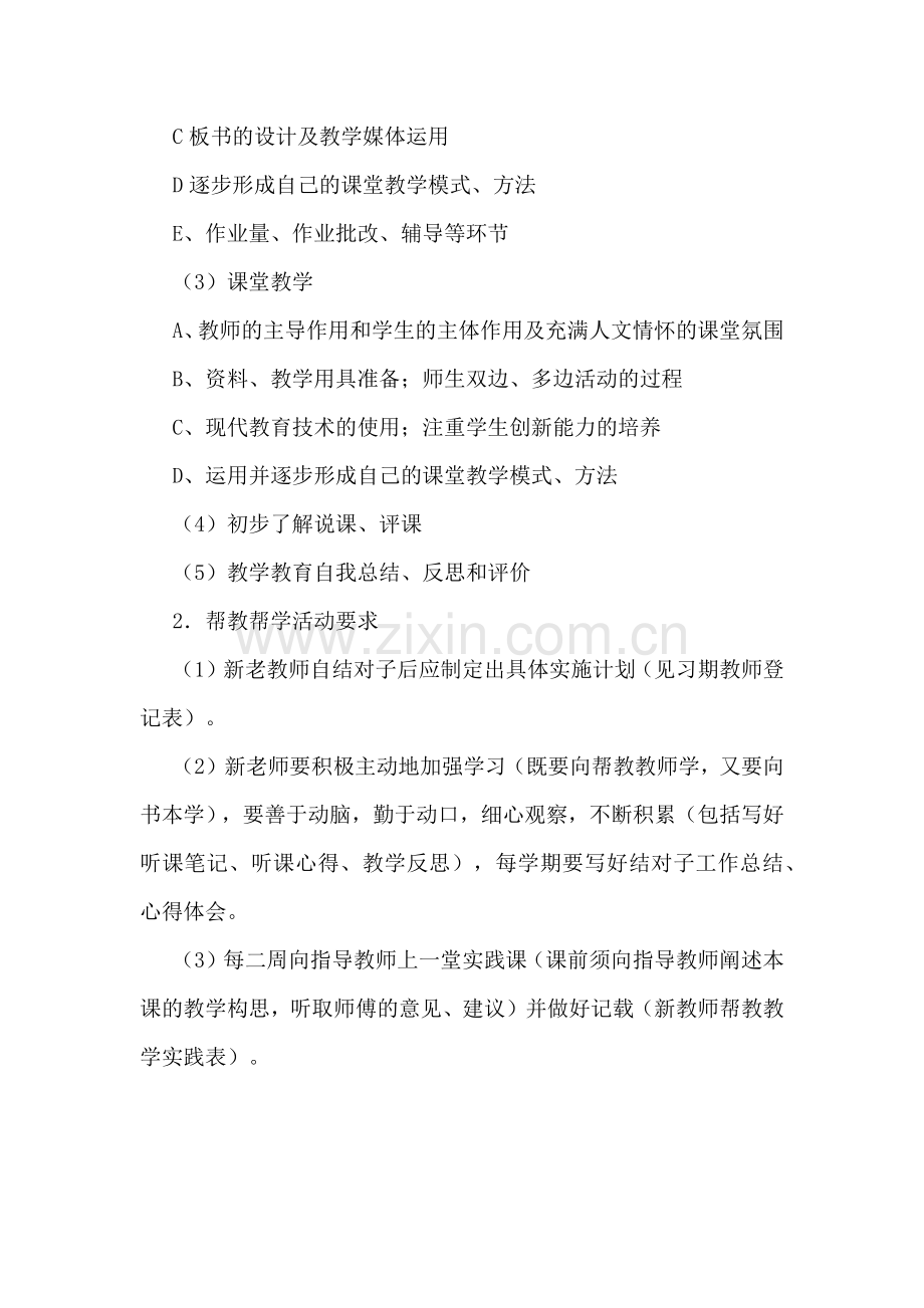 2020年教师结对子帮扶计划.doc_第2页