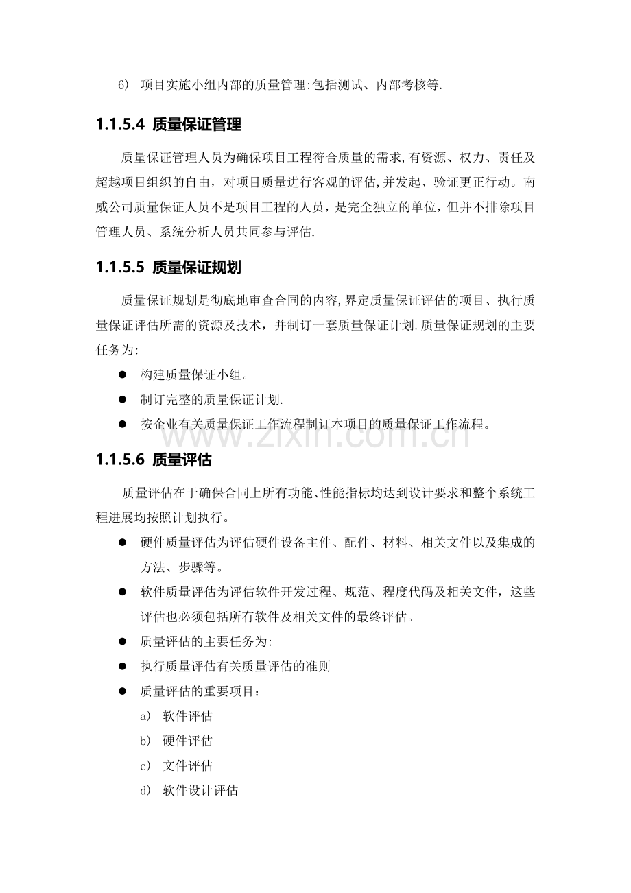 弱电工程项目管理方案.doc_第3页