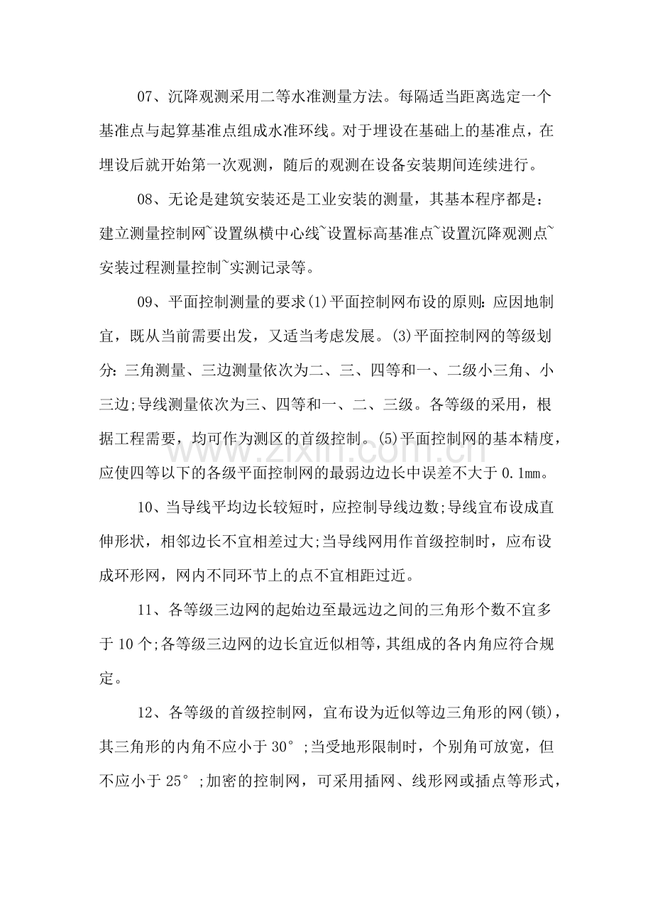 二级建造师机电工程知识点总结.doc_第2页