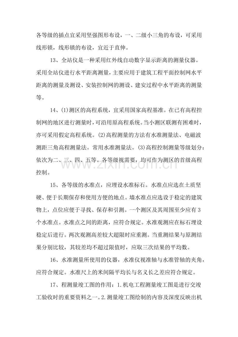 二级建造师机电工程知识点总结.doc_第3页