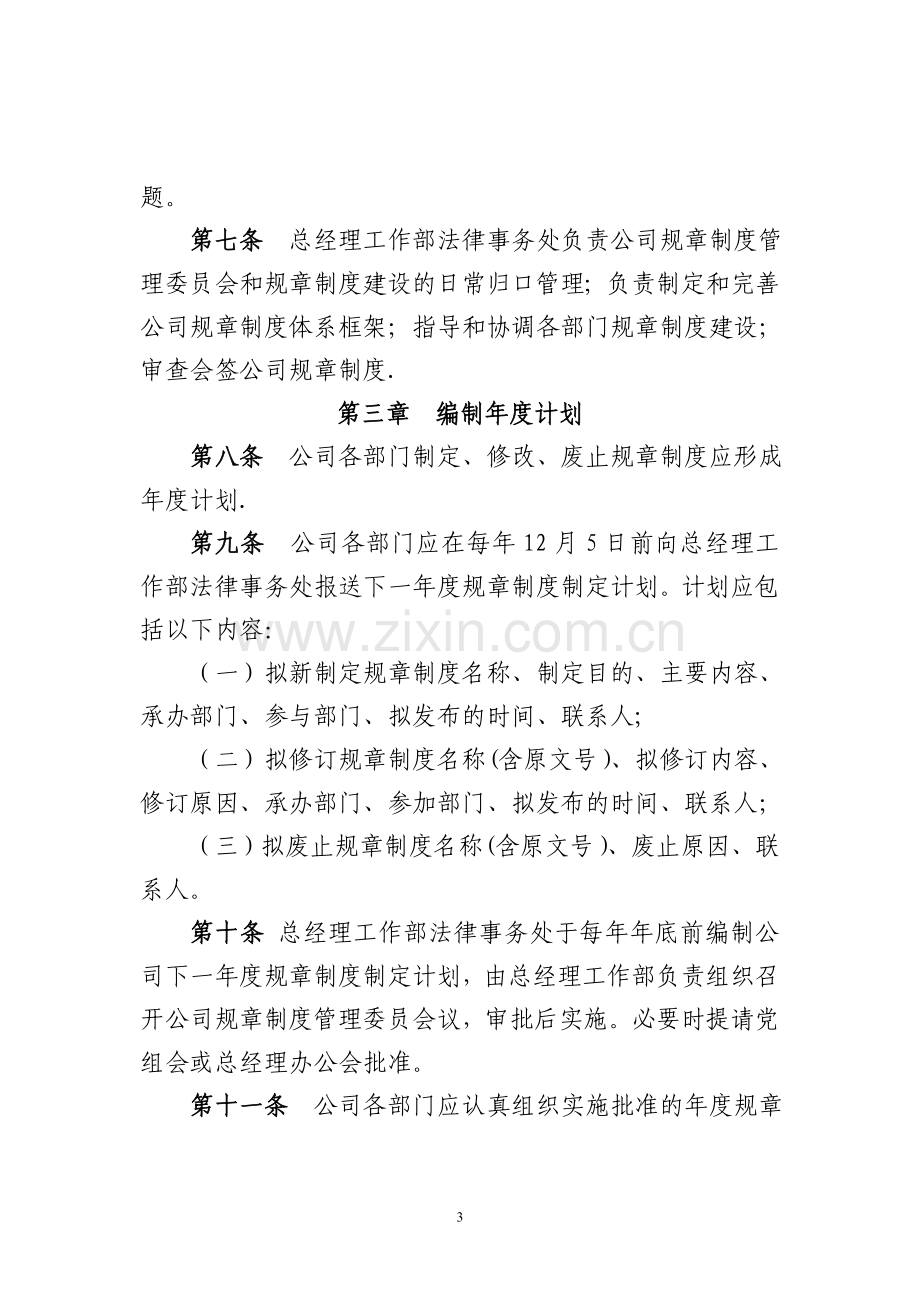 电力有限公司规章制度管理办法.doc_第3页