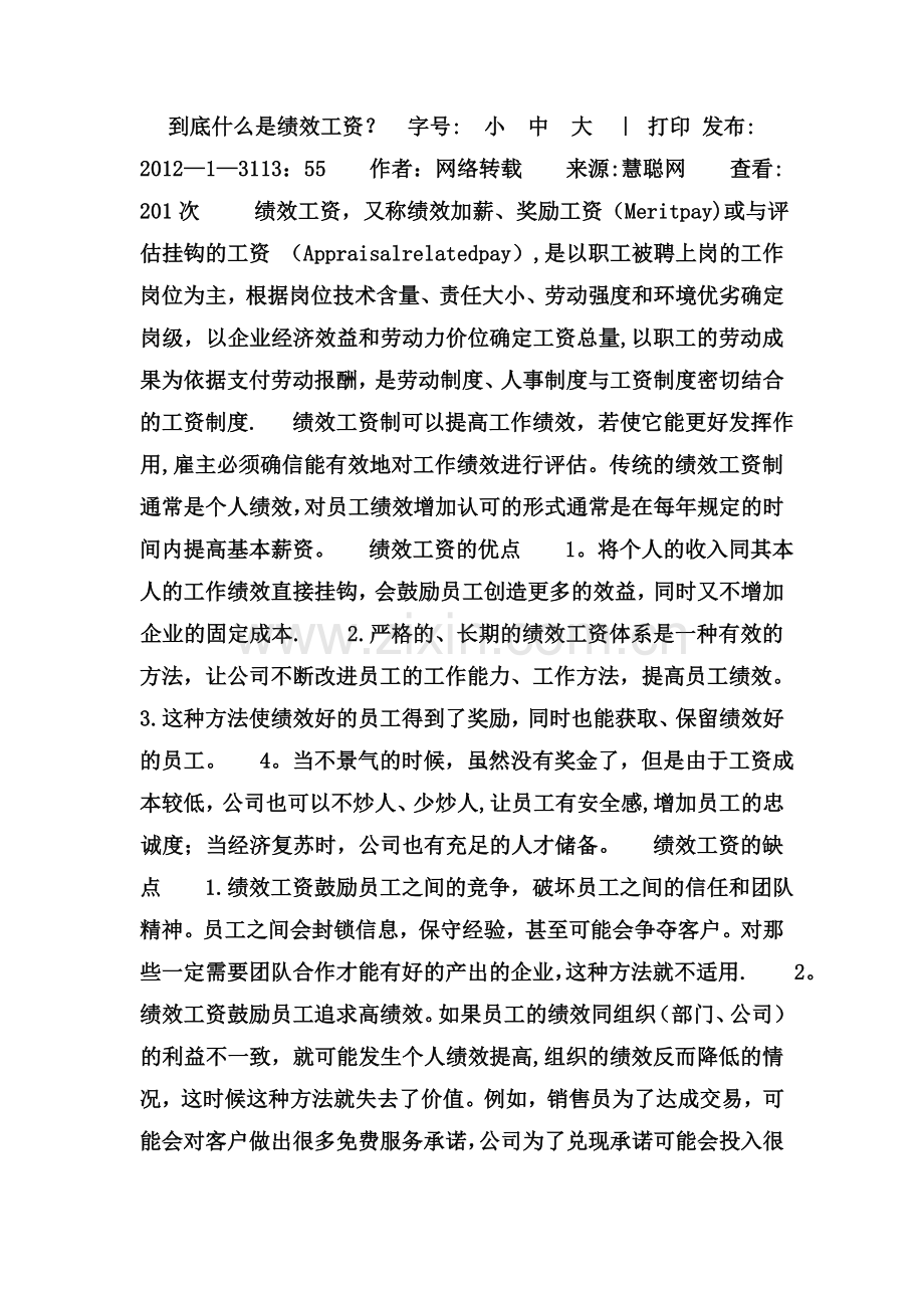 绩效工资发放办法.doc_第1页