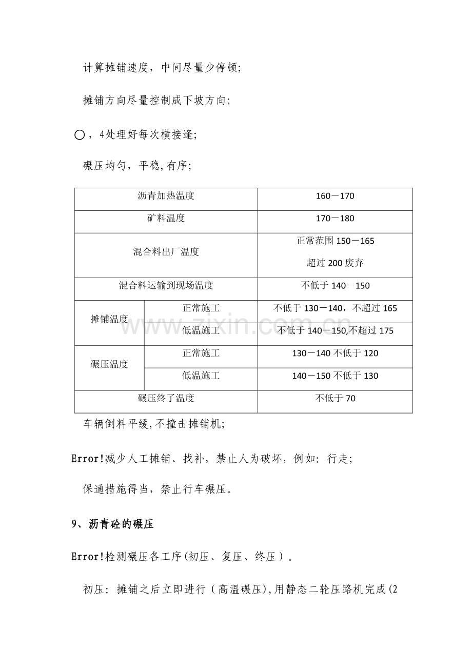 沥青路面施工程序.doc_第2页