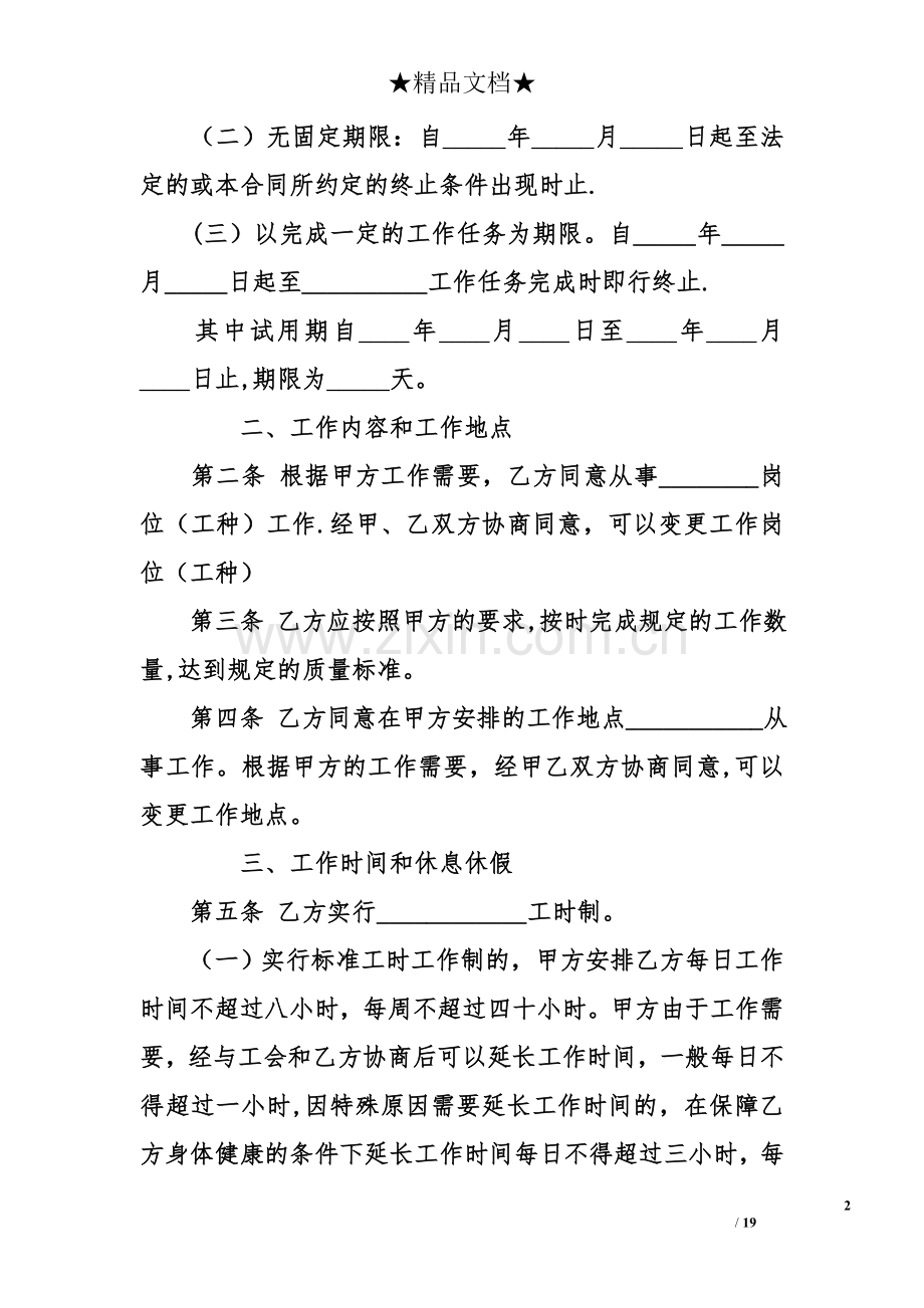 个人商品房买卖合同样本.doc_第2页