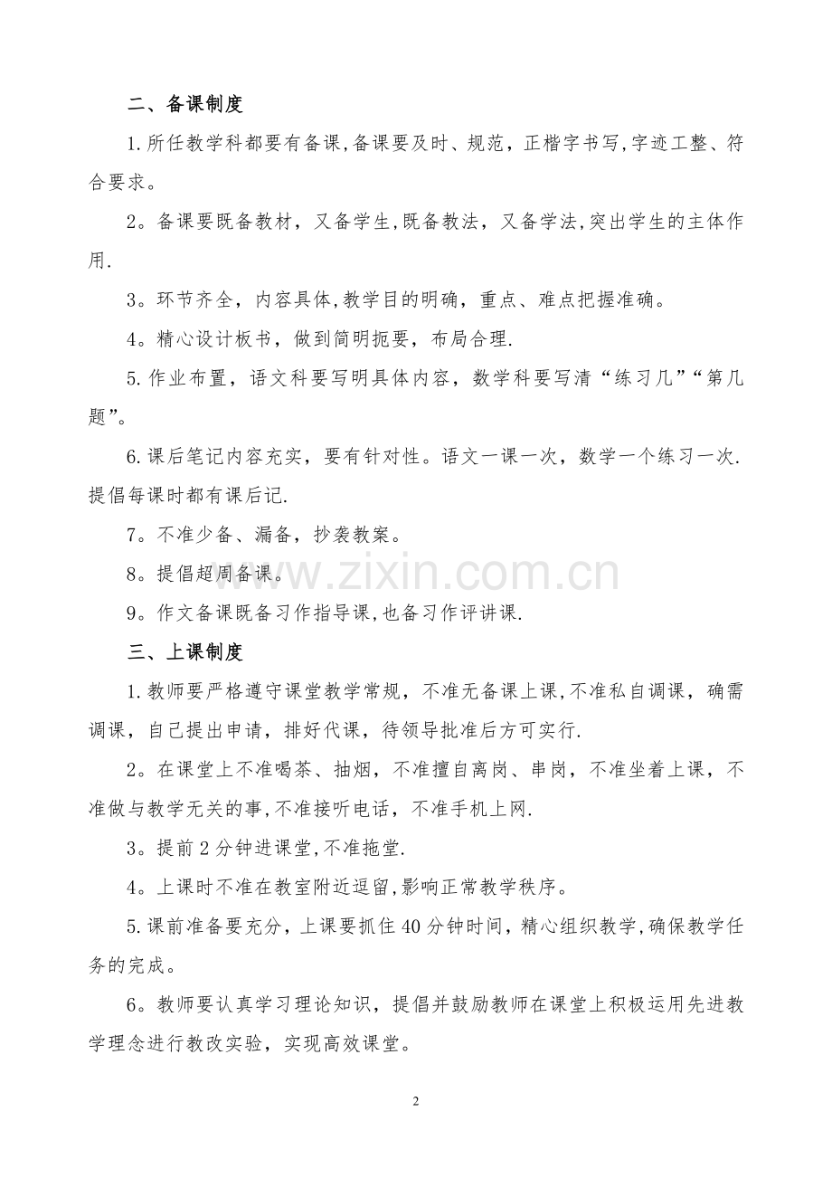 小学教学常规管理制度汇编少.doc_第2页