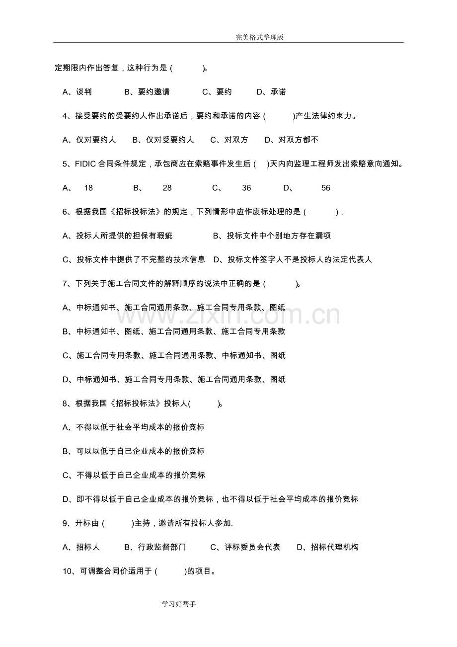 建设工程招标投标试题及答案解析.doc_第2页