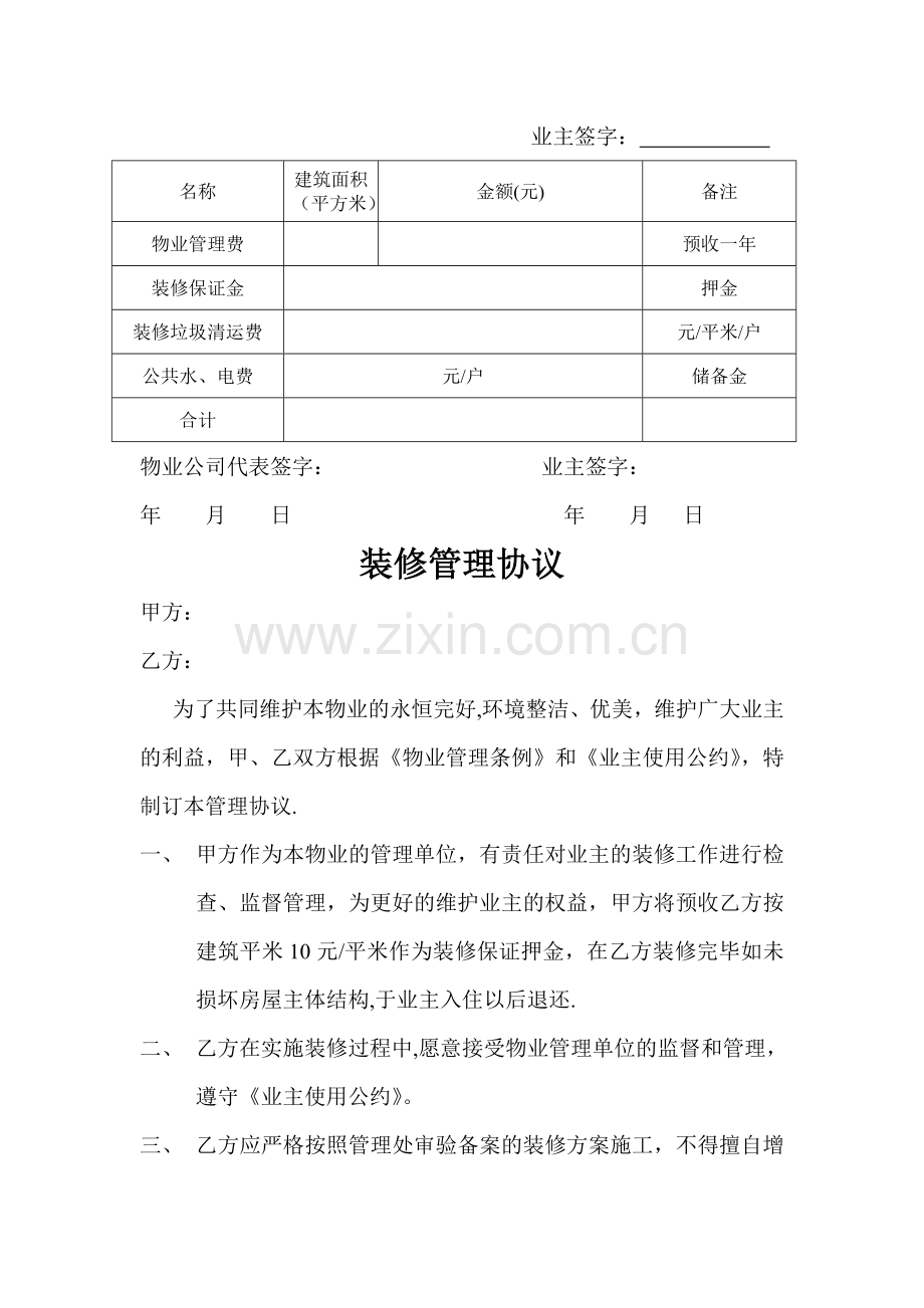 物业交接验收表格.doc_第2页