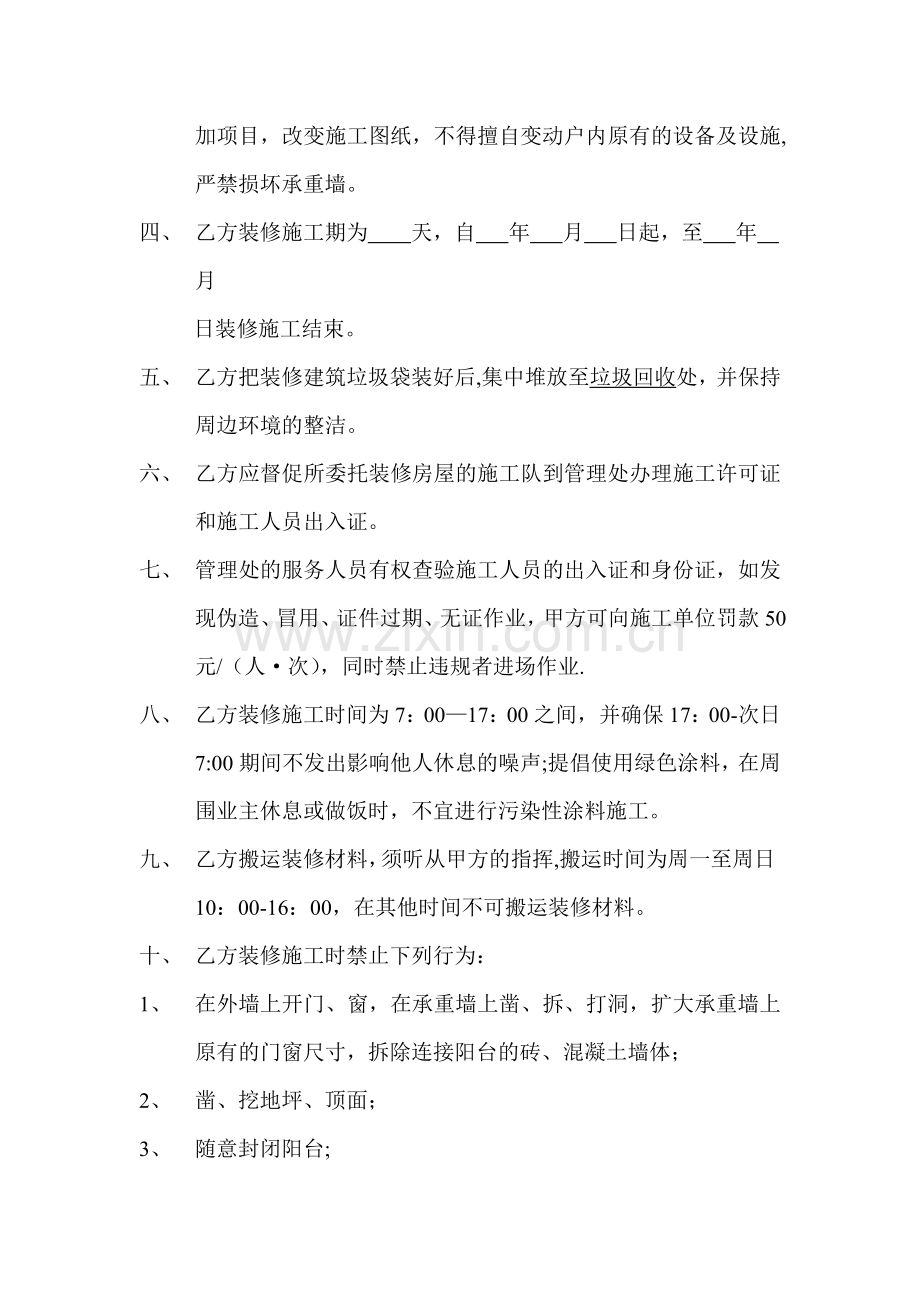 物业交接验收表格.doc_第3页