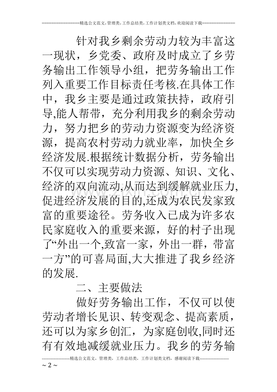 乡镇人力资源工作总结.doc_第2页