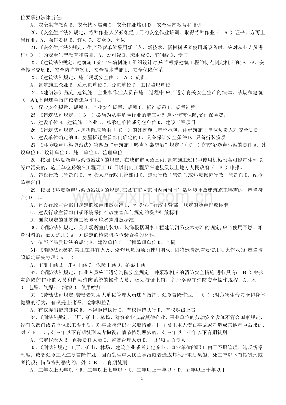 三类人员项目负责人法律法规.doc_第2页