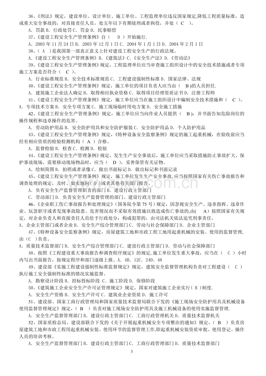 三类人员项目负责人法律法规.doc_第3页