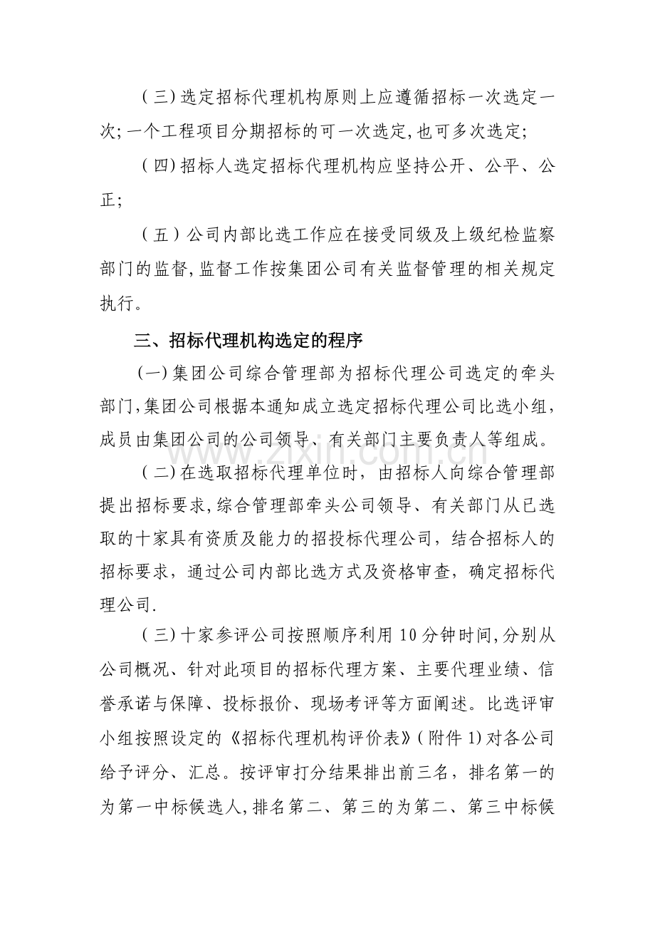 招标代理机构选定方案.doc_第2页