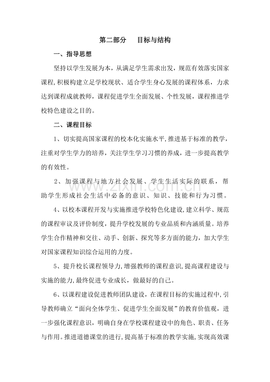 孙寺镇中心小学课程规划方案.doc_第2页