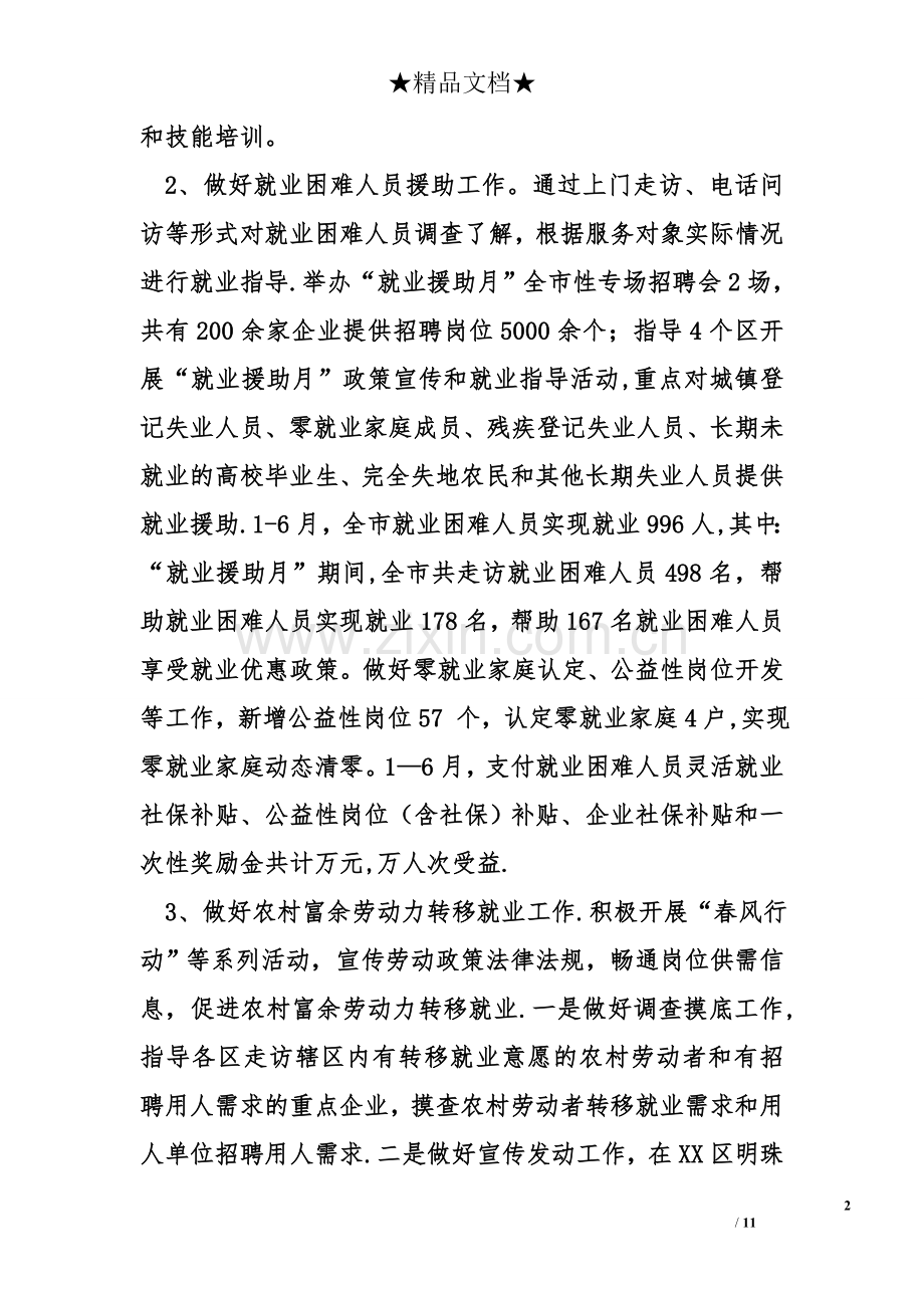 人力资源和社会保障局半年工作总结.doc_第2页