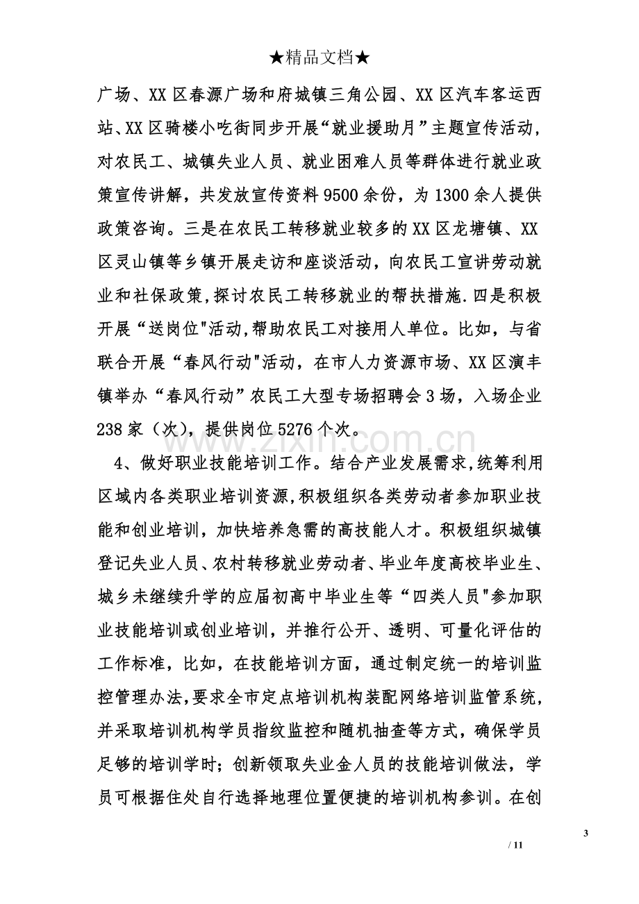 人力资源和社会保障局半年工作总结.doc_第3页