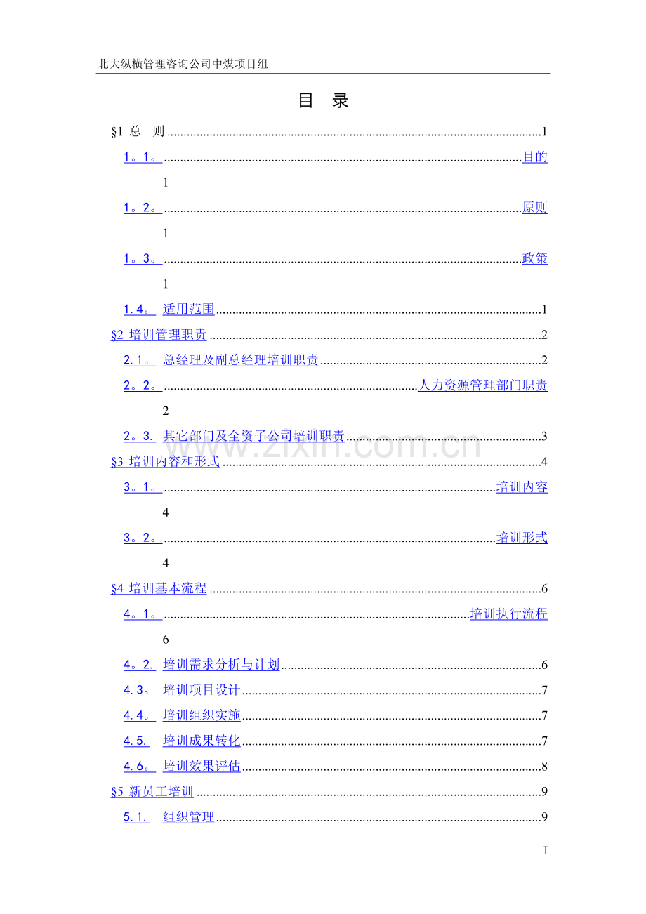 中煤进出口公司培训管理办法.doc_第2页