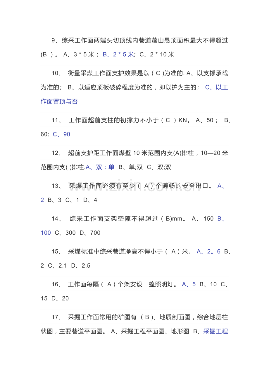 煤矿安全生产标准化题库之采煤专业.doc_第2页