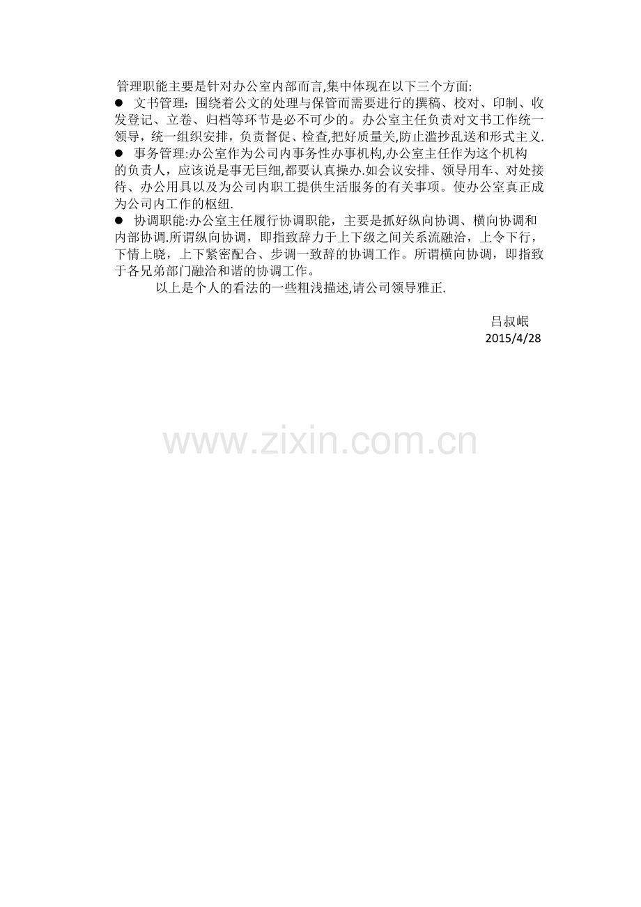 物业管理公司办公室主任岗位描述.doc_第2页