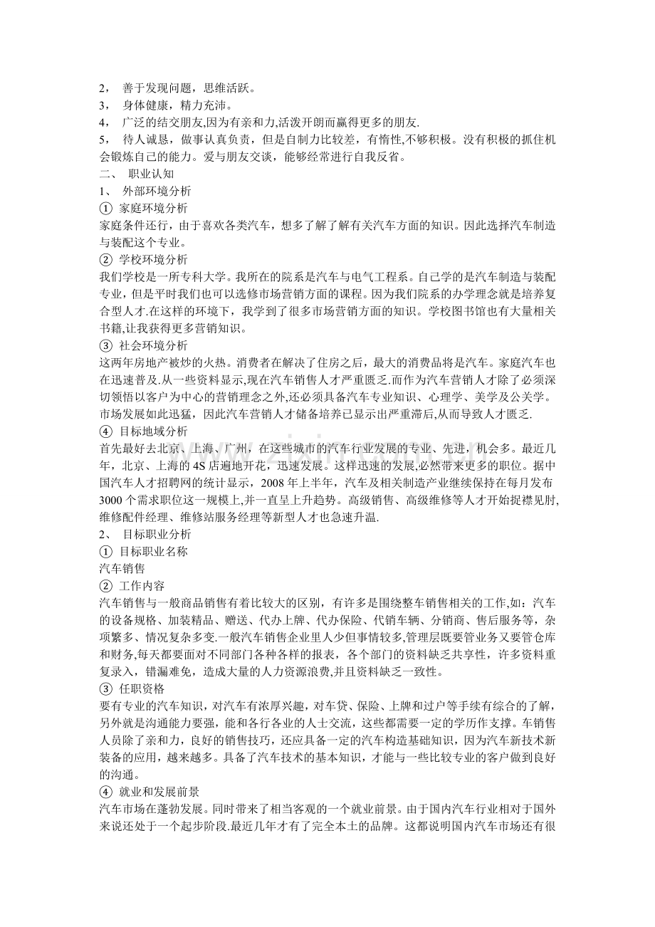 汽车专业职业生涯规划书.doc_第2页