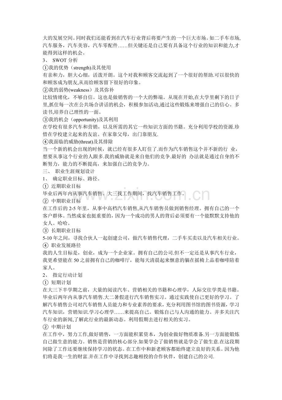 汽车专业职业生涯规划书.doc_第3页