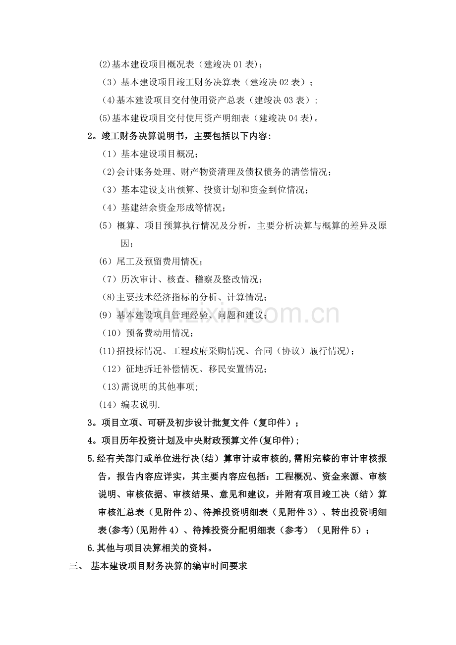 工程竣工结算、竣工决算、财务决算的区别.doc_第2页