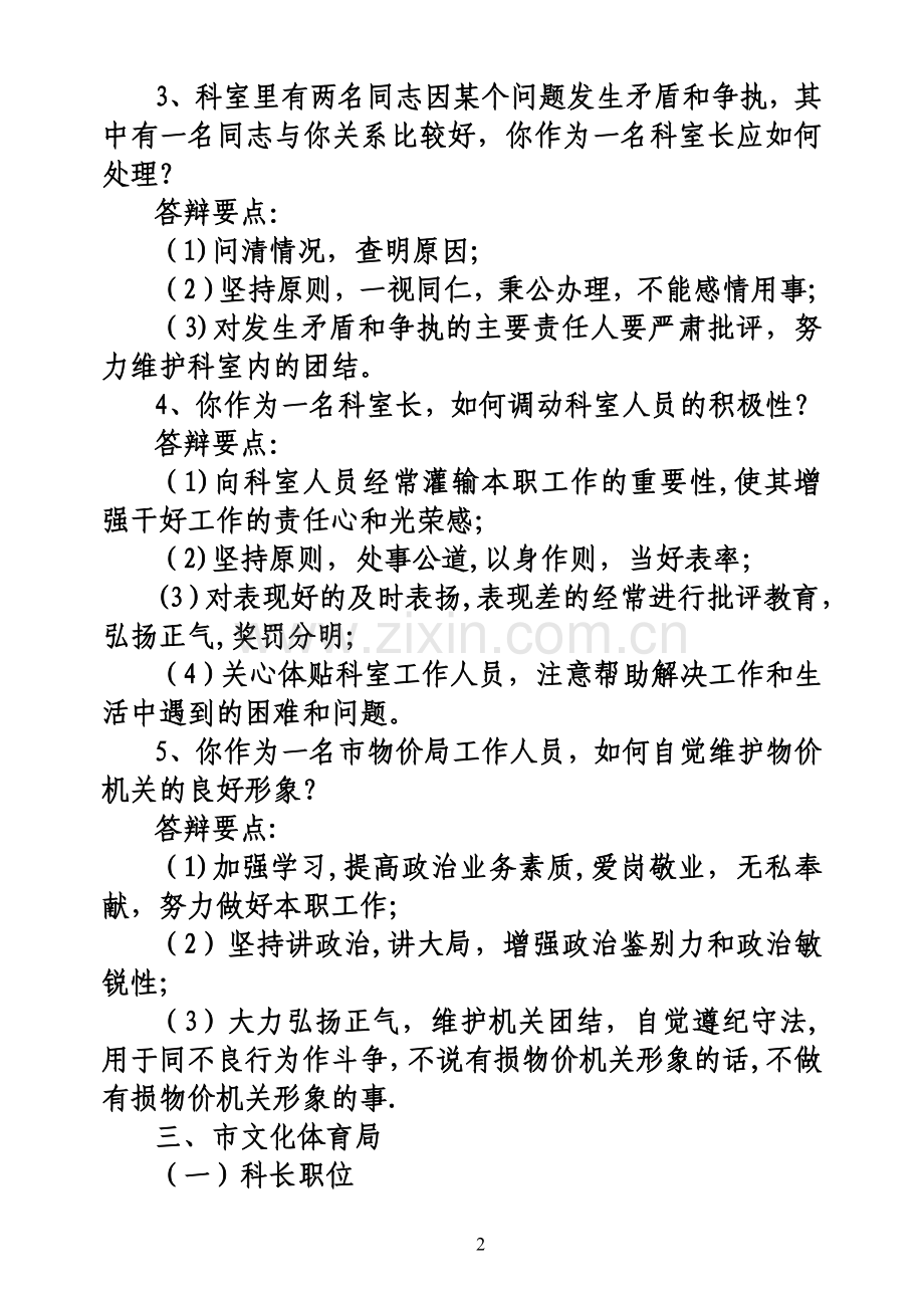 中层干部竞争上岗面试试题.doc_第2页