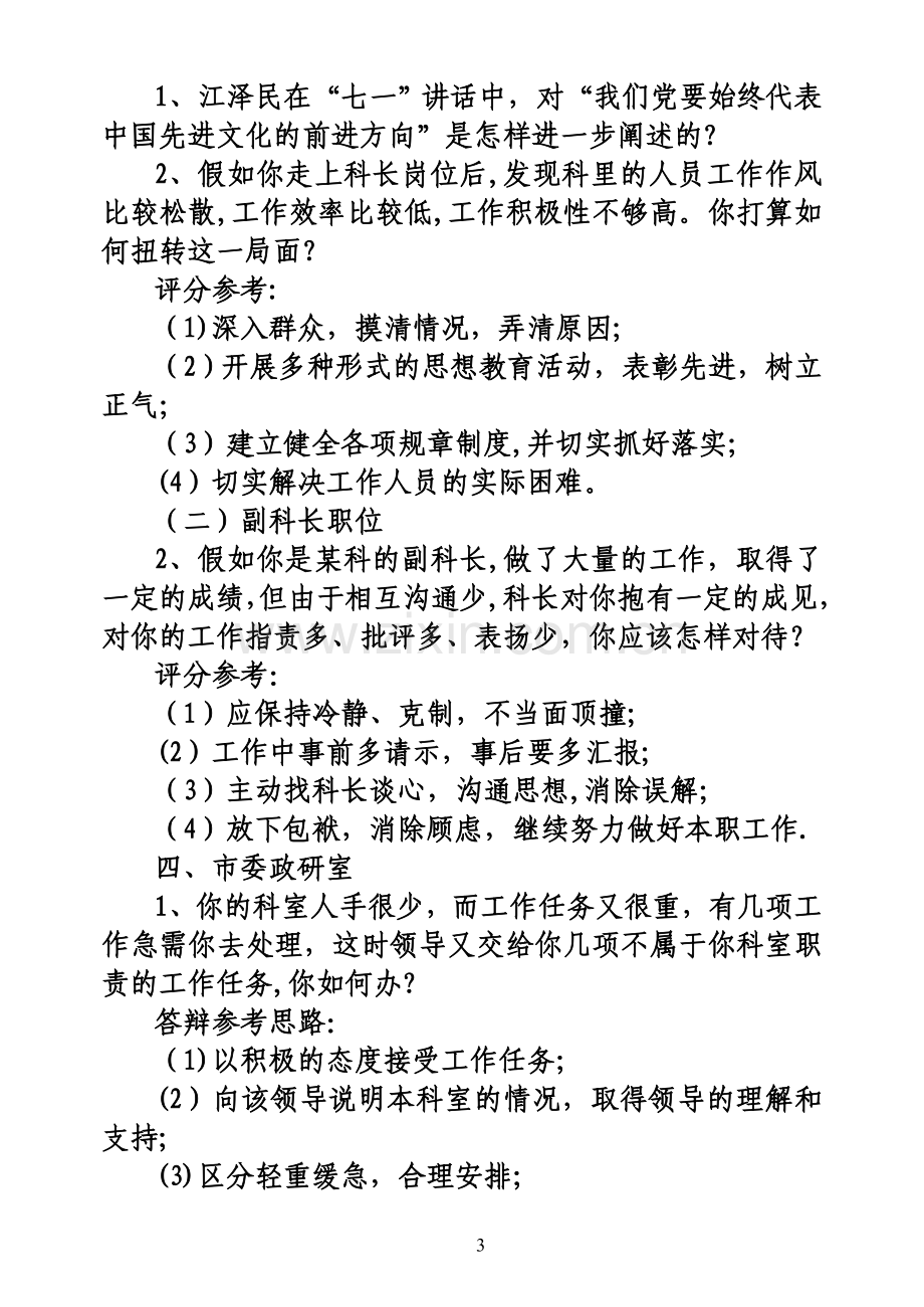 中层干部竞争上岗面试试题.doc_第3页