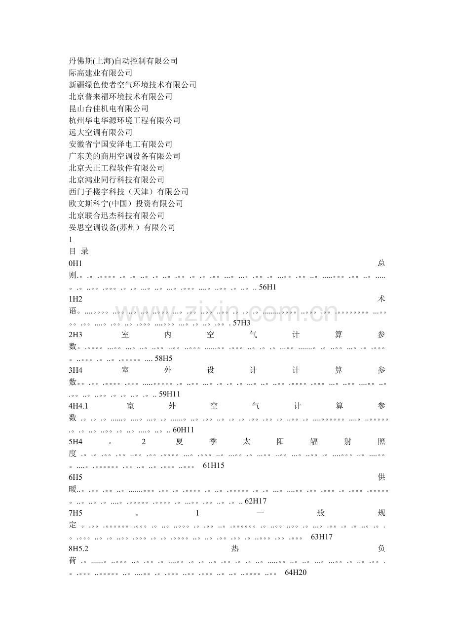 民用建筑供暖通风与空气调节设计规范.doc_第2页