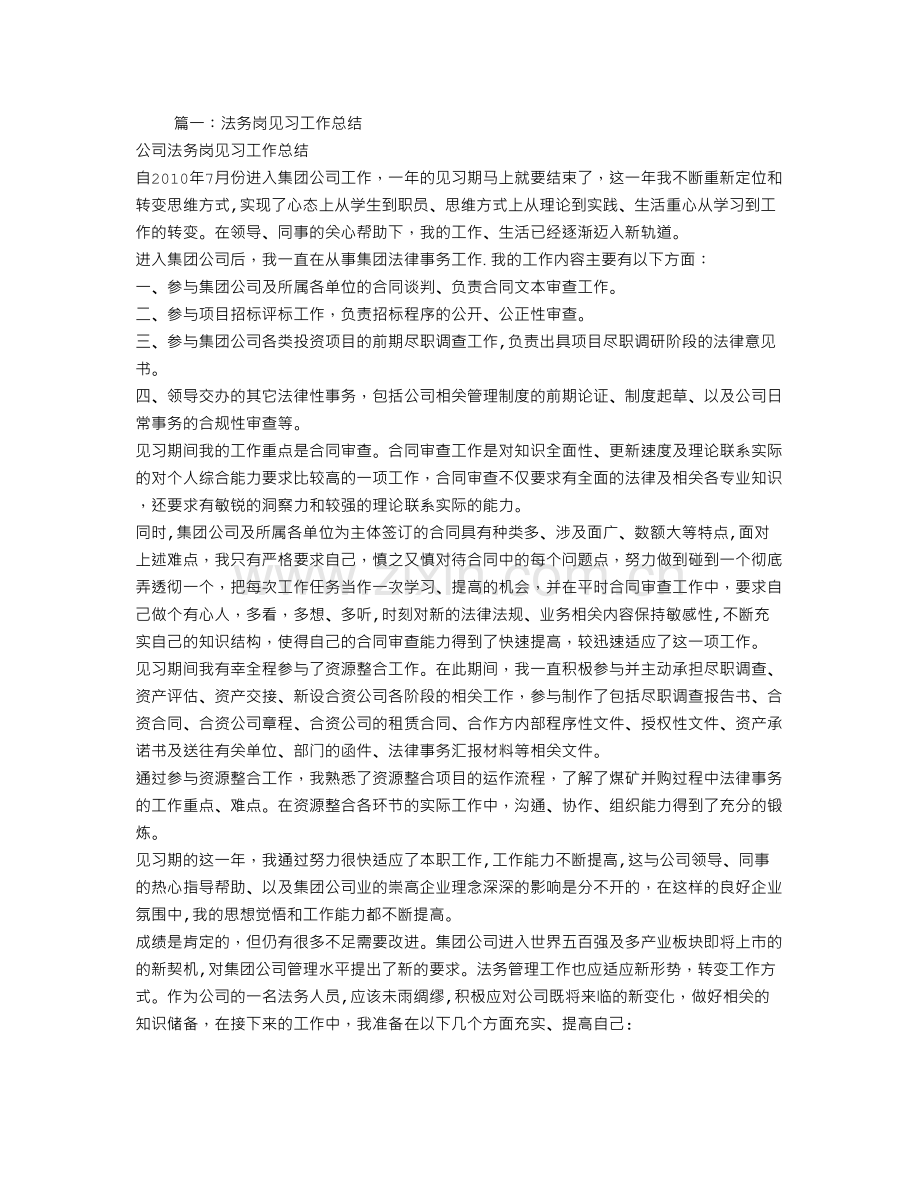 法务实习工作总结.doc_第1页