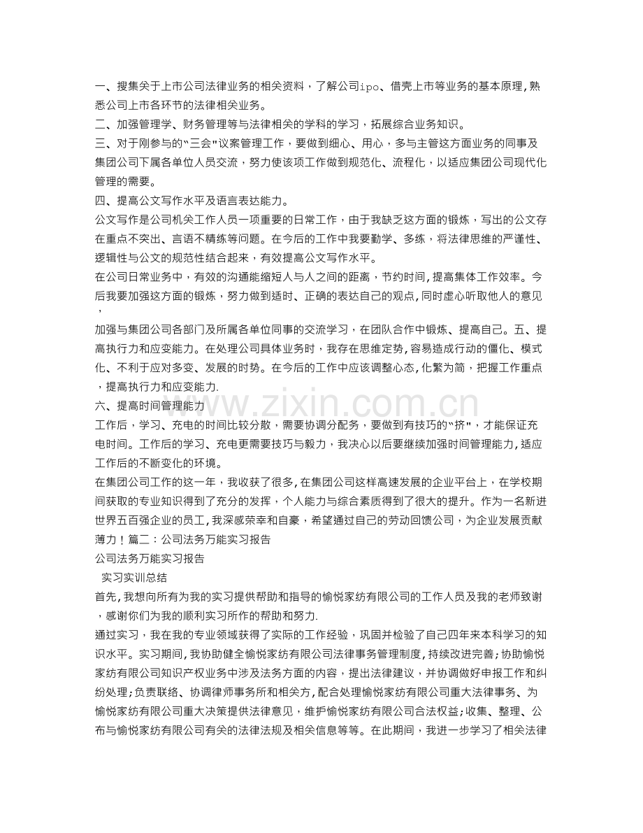 法务实习工作总结.doc_第2页