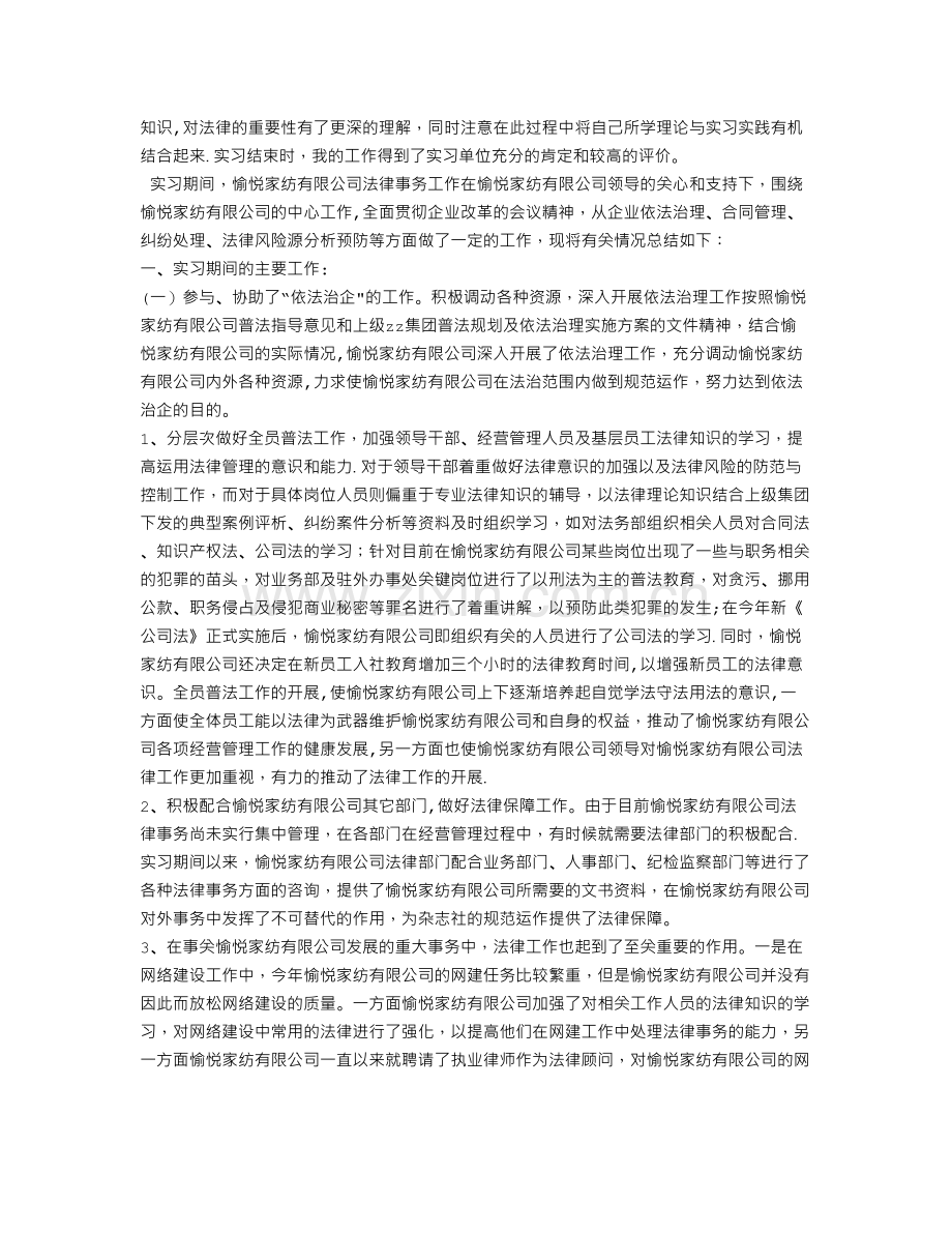 法务实习工作总结.doc_第3页