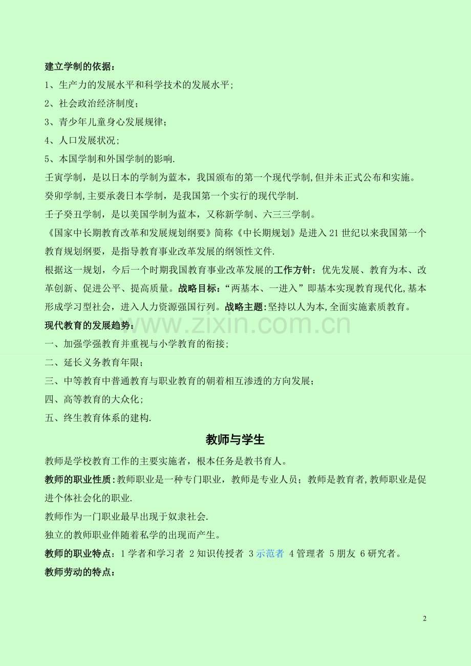 教育学重点总结—香山教育版.doc_第2页