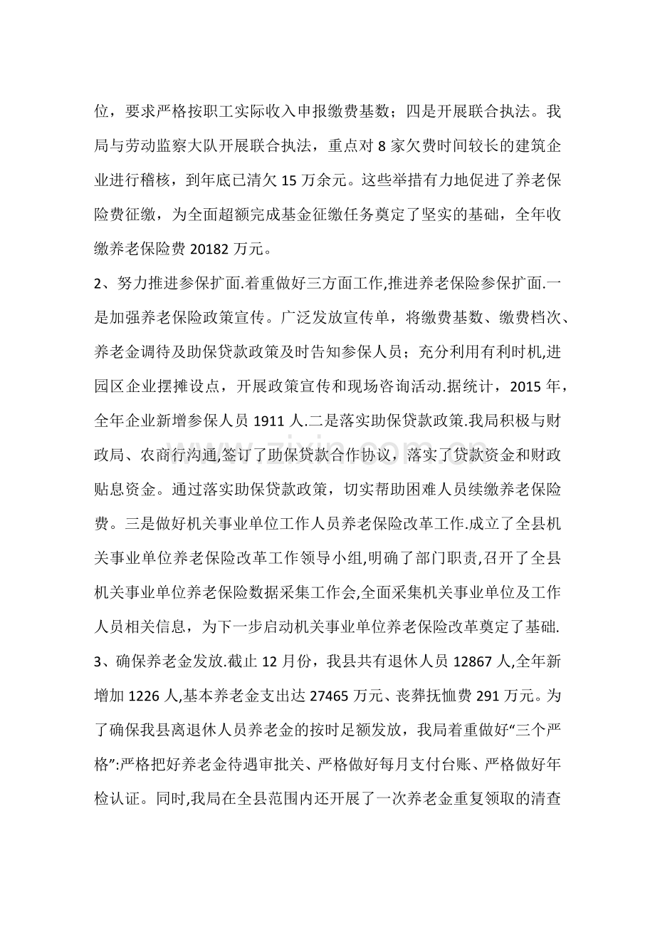 乡镇社保局年度工作总结.docx_第2页