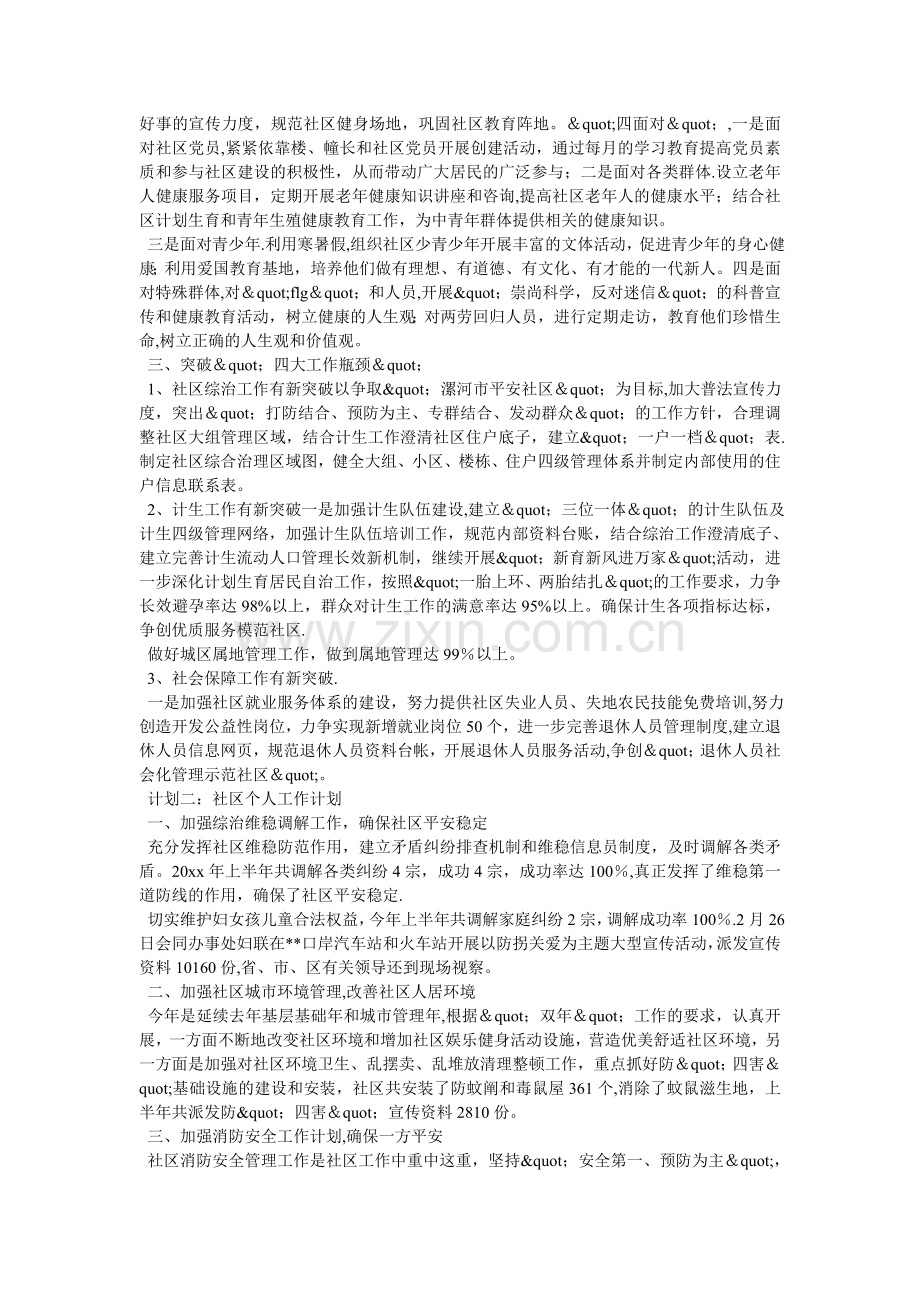 下半年社区工作计划书.doc_第2页