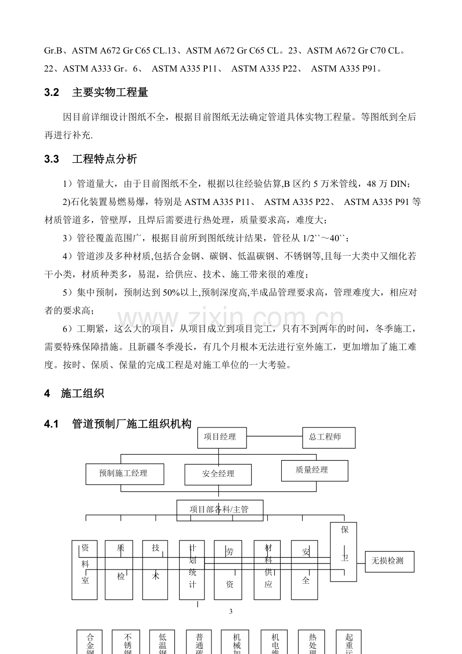 管道预制方案.doc_第3页