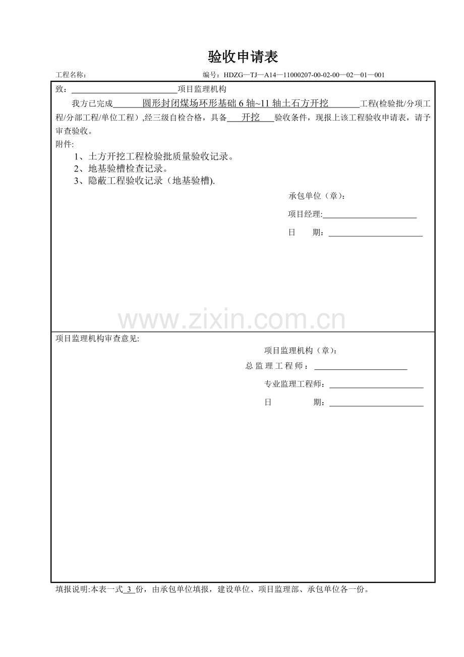 电土验表：5.3.1土方开挖工程检验批质量验收记录.doc_第1页