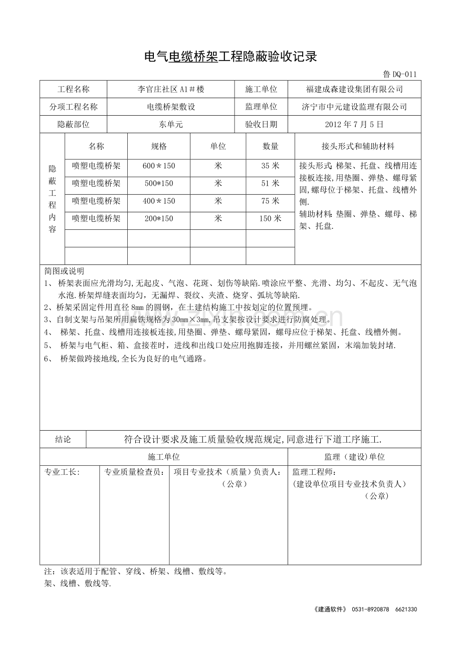 桥架工程隐蔽验收记录.doc_第2页