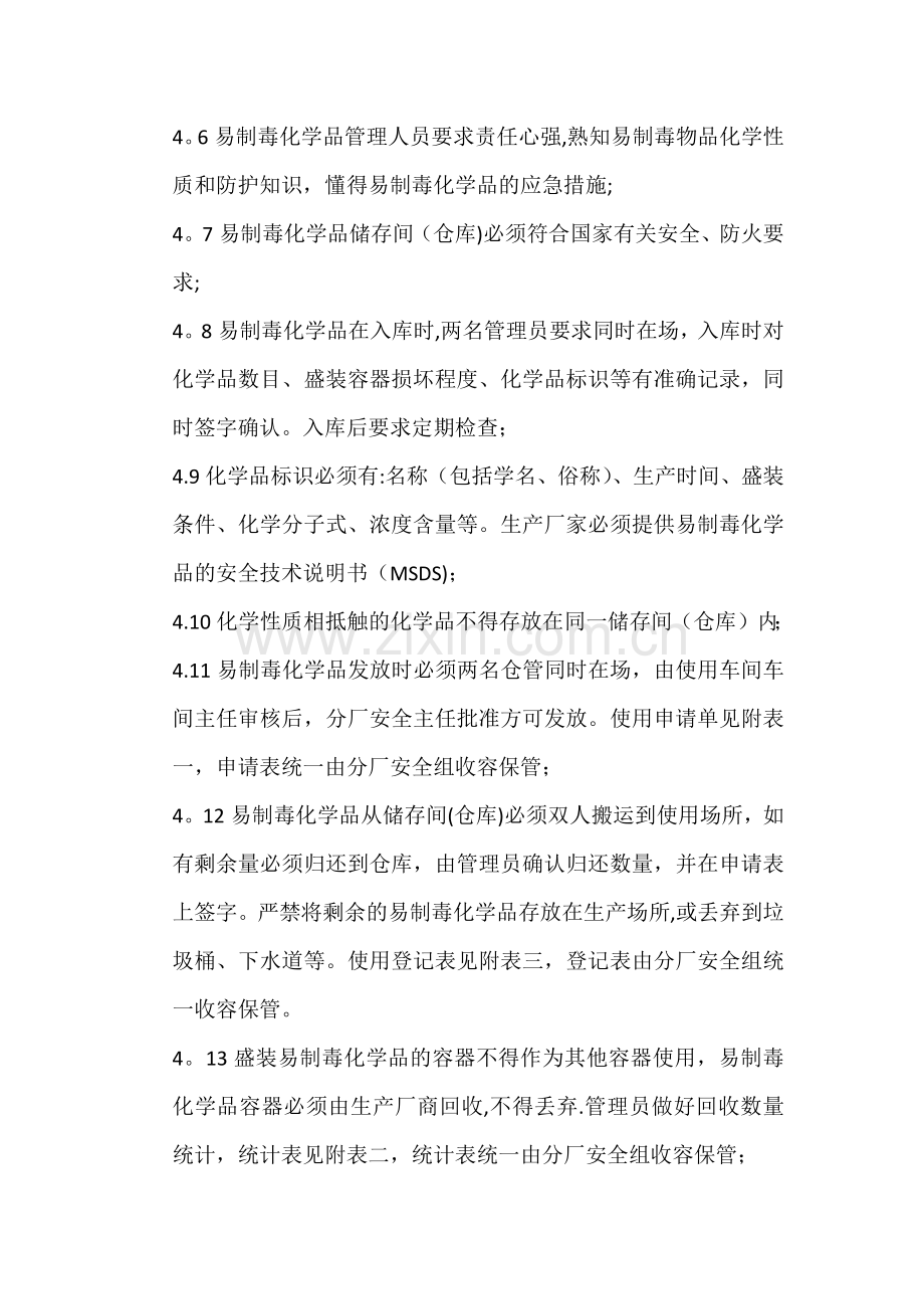 易制毒化学品管理规定.doc_第2页