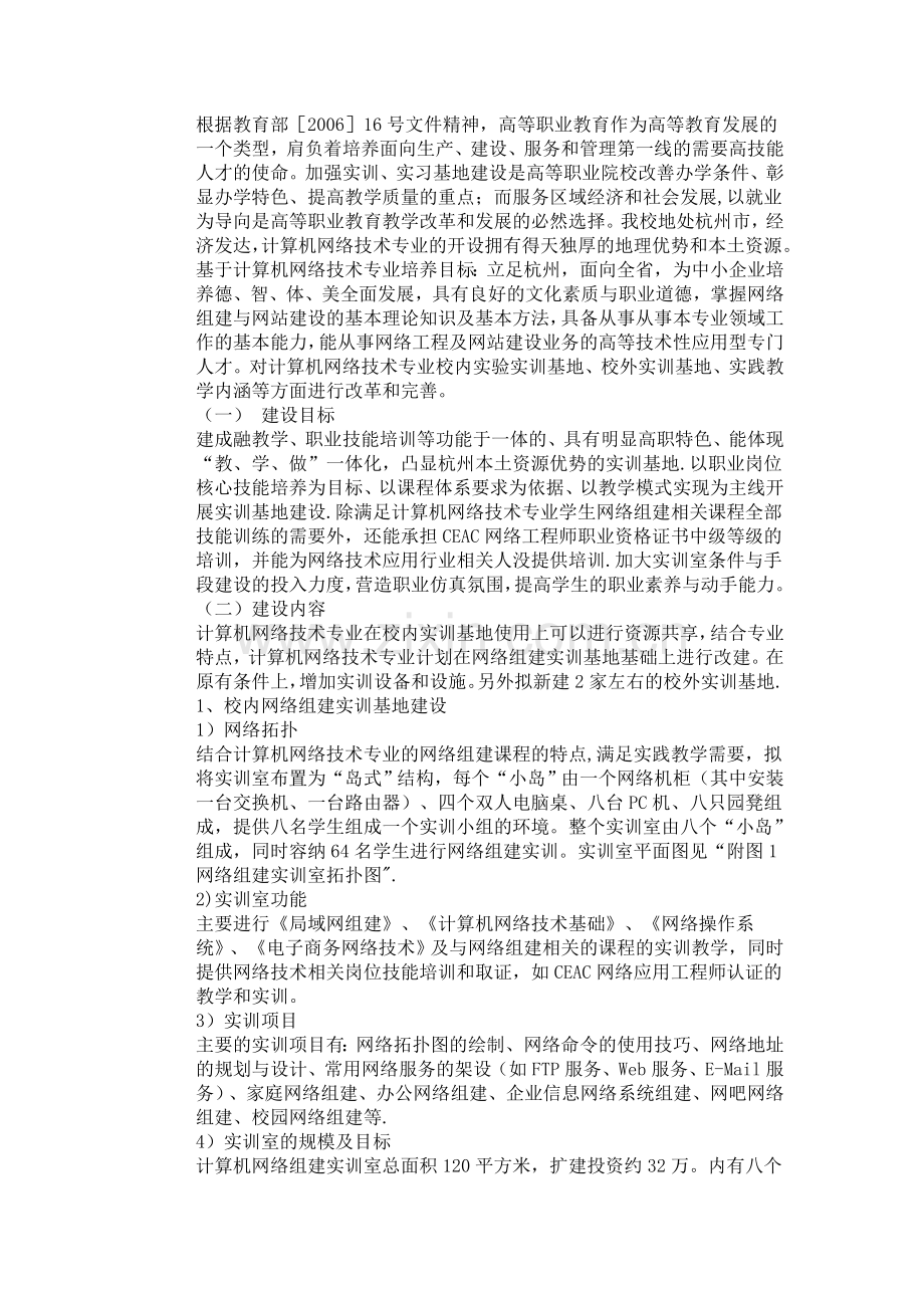 计算机网络技术专业网络组建实训室建设方案.doc_第1页