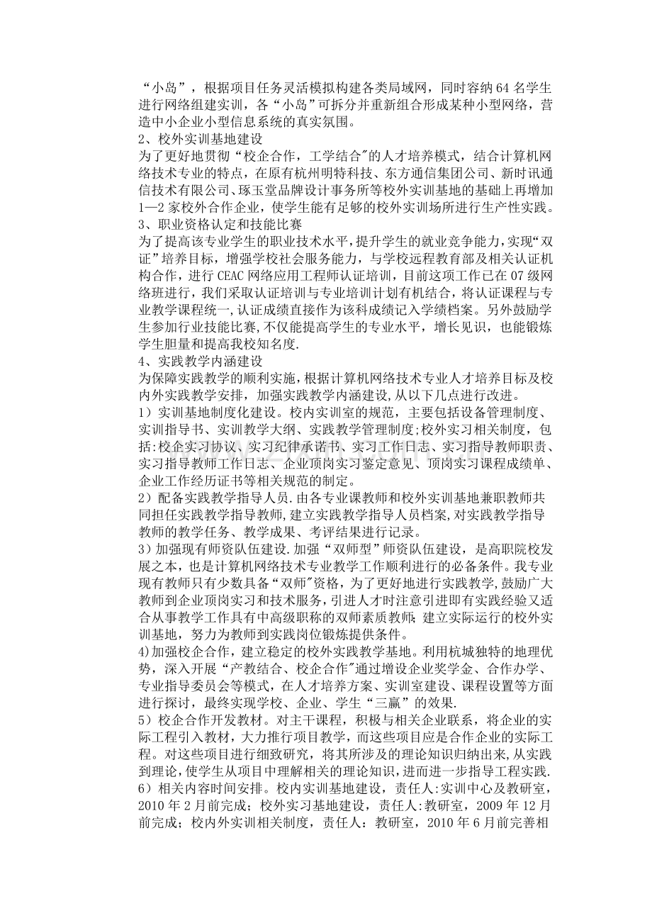 计算机网络技术专业网络组建实训室建设方案.doc_第2页