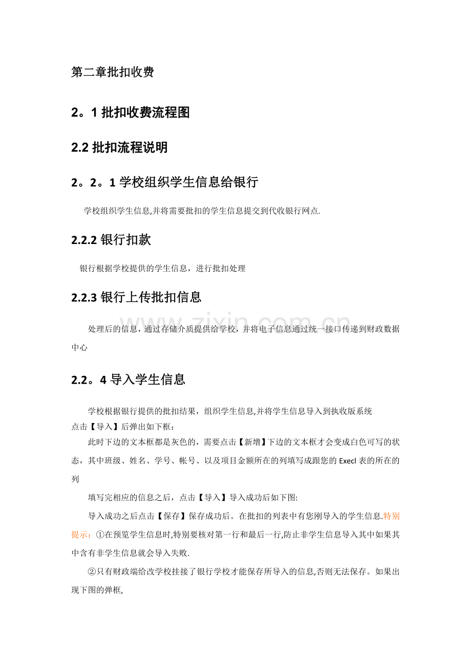 河北省非税管理系统.doc_第3页