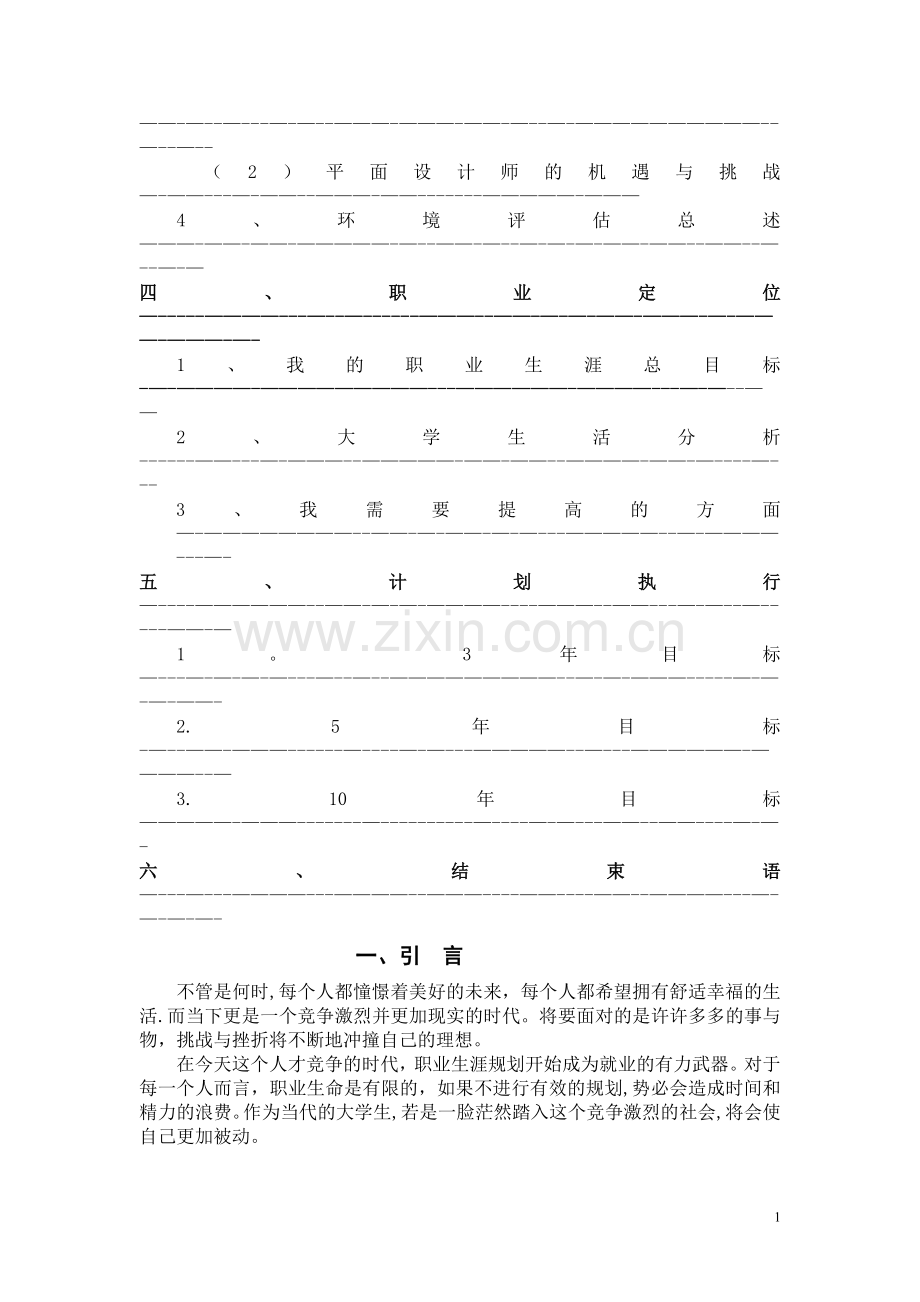 艺术系大学生职业生涯规划书.doc_第2页