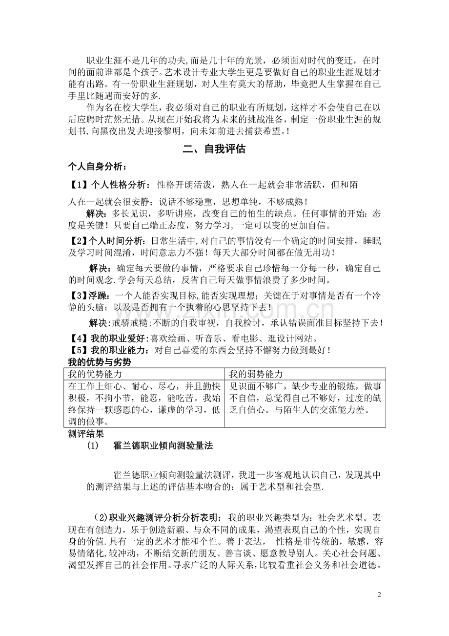 艺术系大学生职业生涯规划书.doc_第3页