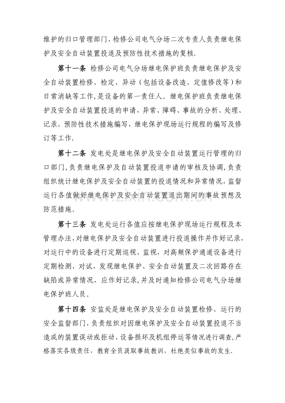 继电保护及安全的自动装置投退管理办法.doc_第3页