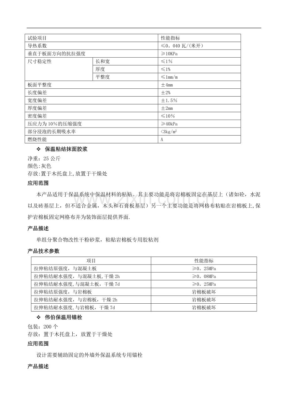 外墙防火隔离带方案.doc_第2页