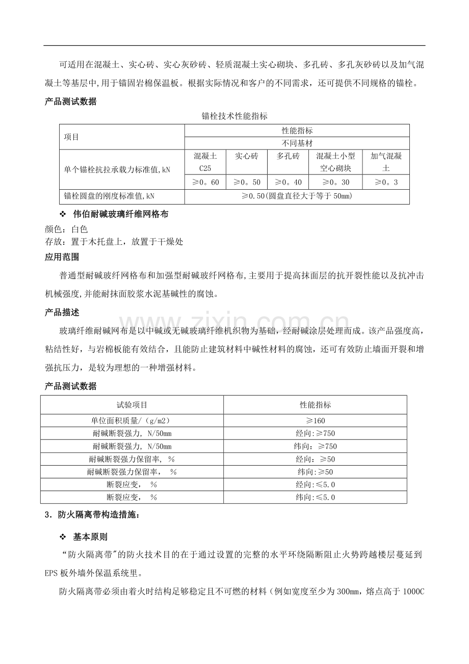 外墙防火隔离带方案.doc_第3页