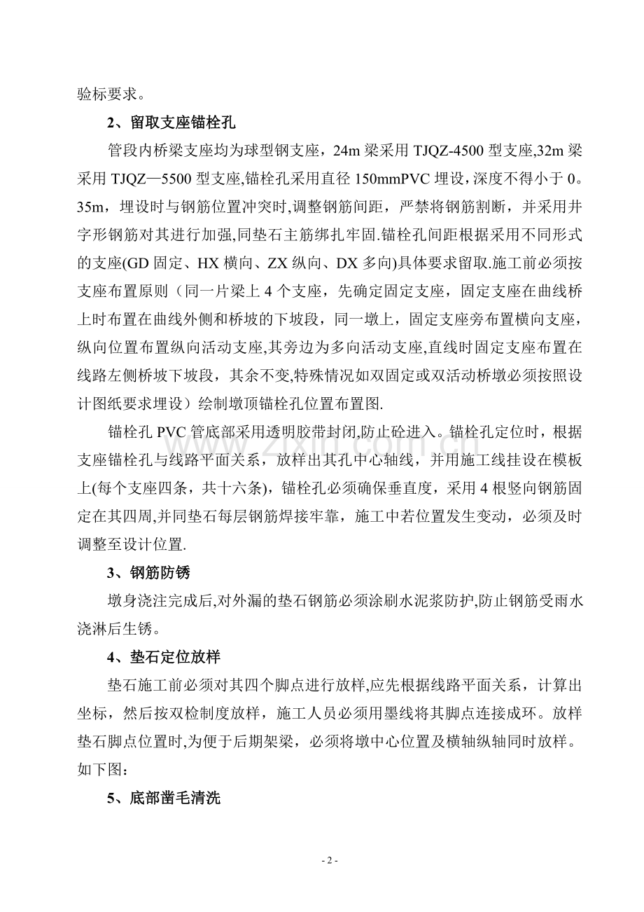 京福客专桥梁支座垫石施工方案.doc_第3页